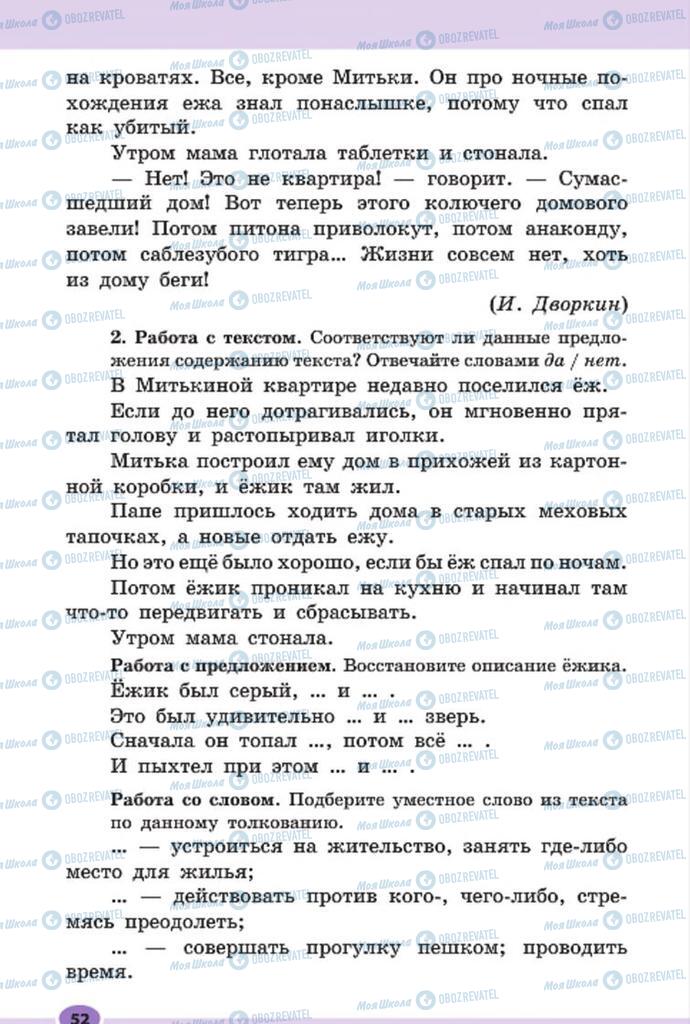 Підручники Російська мова 7 клас сторінка 52