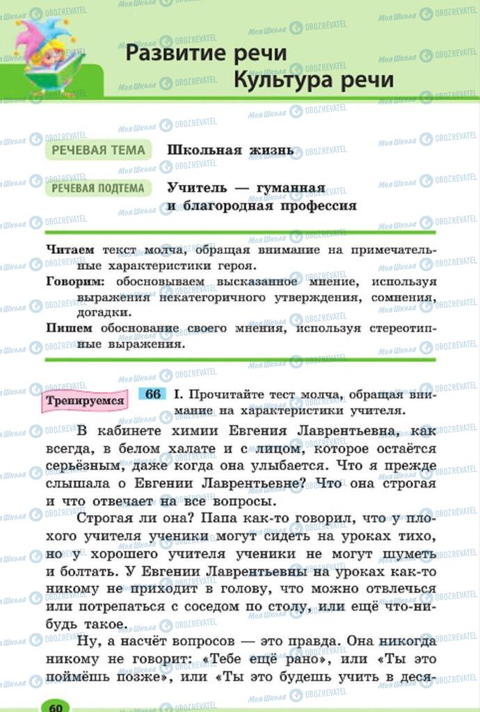 Підручники Російська мова 7 клас сторінка 60