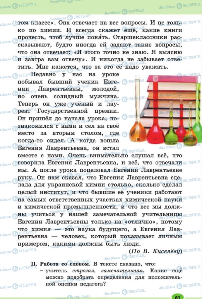 Учебники Русский язык 7 класс страница 61