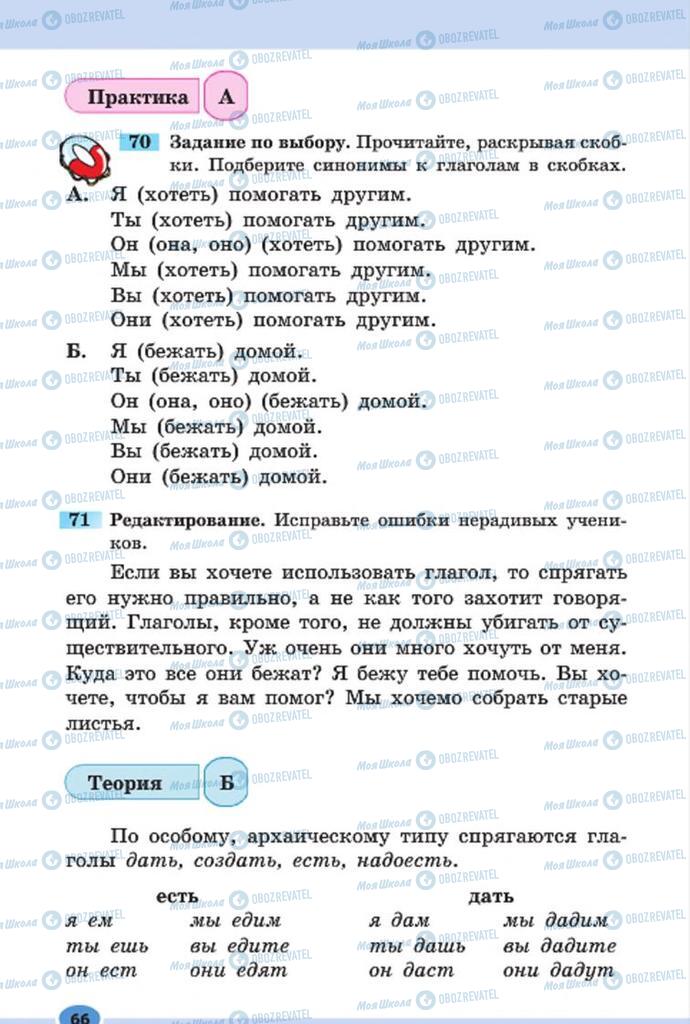 Підручники Російська мова 7 клас сторінка 66