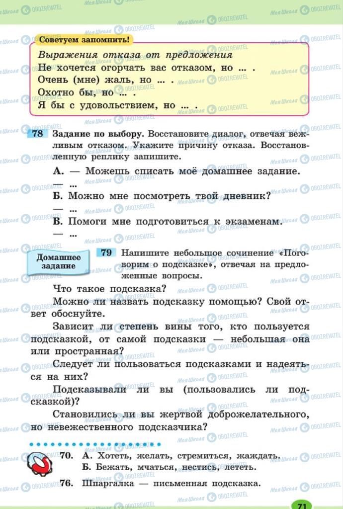 Учебники Русский язык 7 класс страница 71
