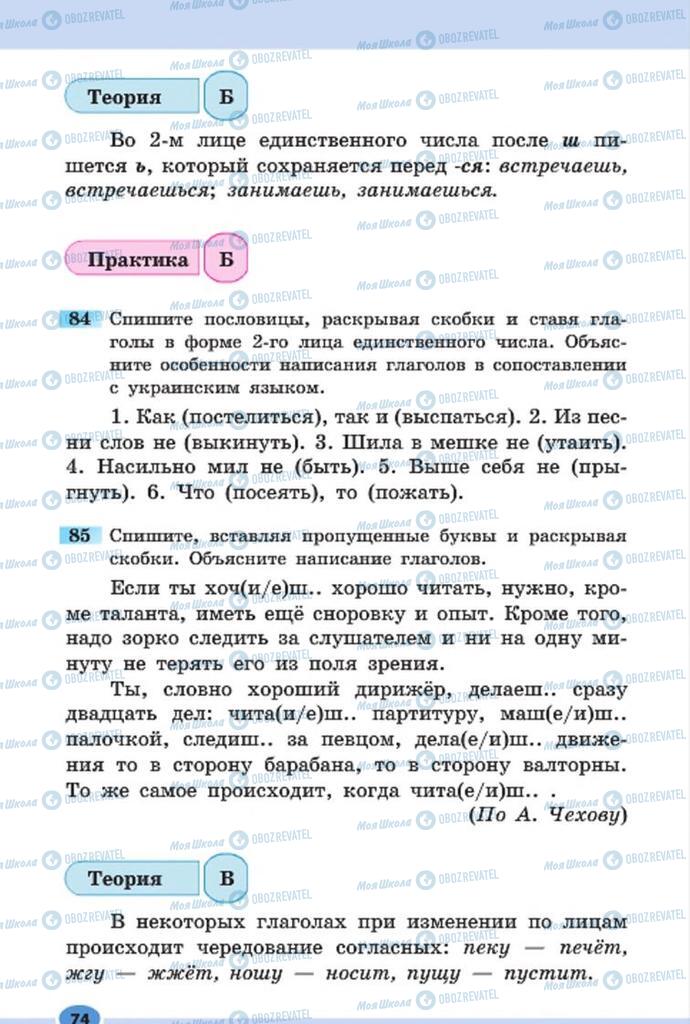 Підручники Російська мова 7 клас сторінка 74