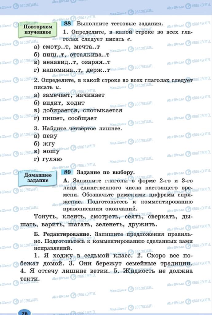 Підручники Російська мова 7 клас сторінка 76