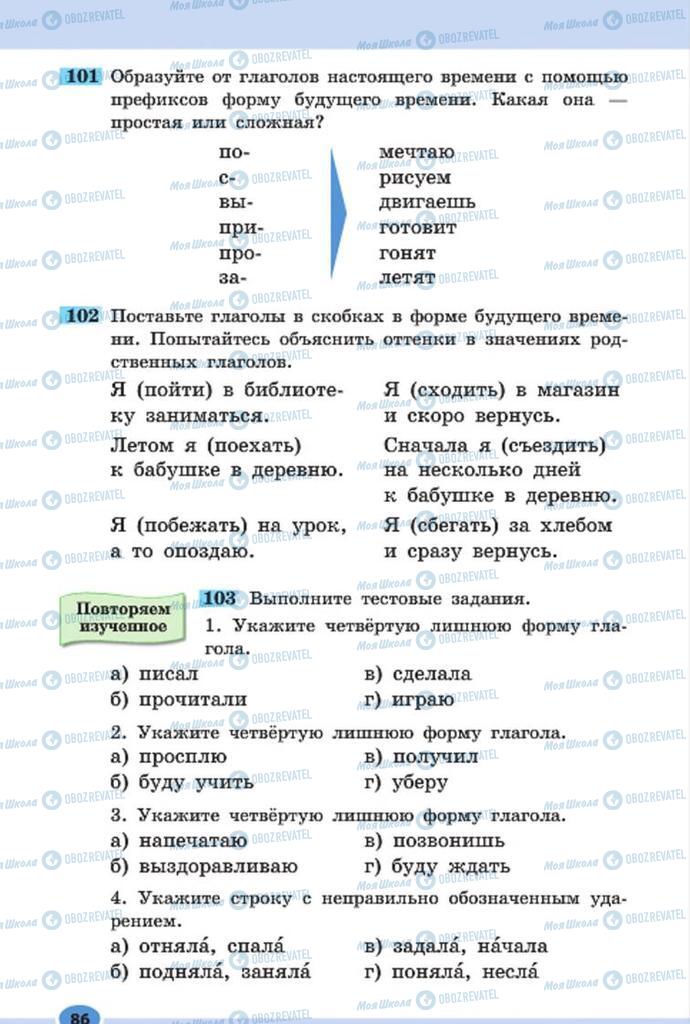 Підручники Російська мова 7 клас сторінка 86