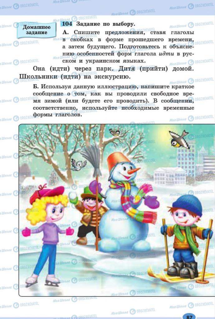 Учебники Русский язык 7 класс страница 87