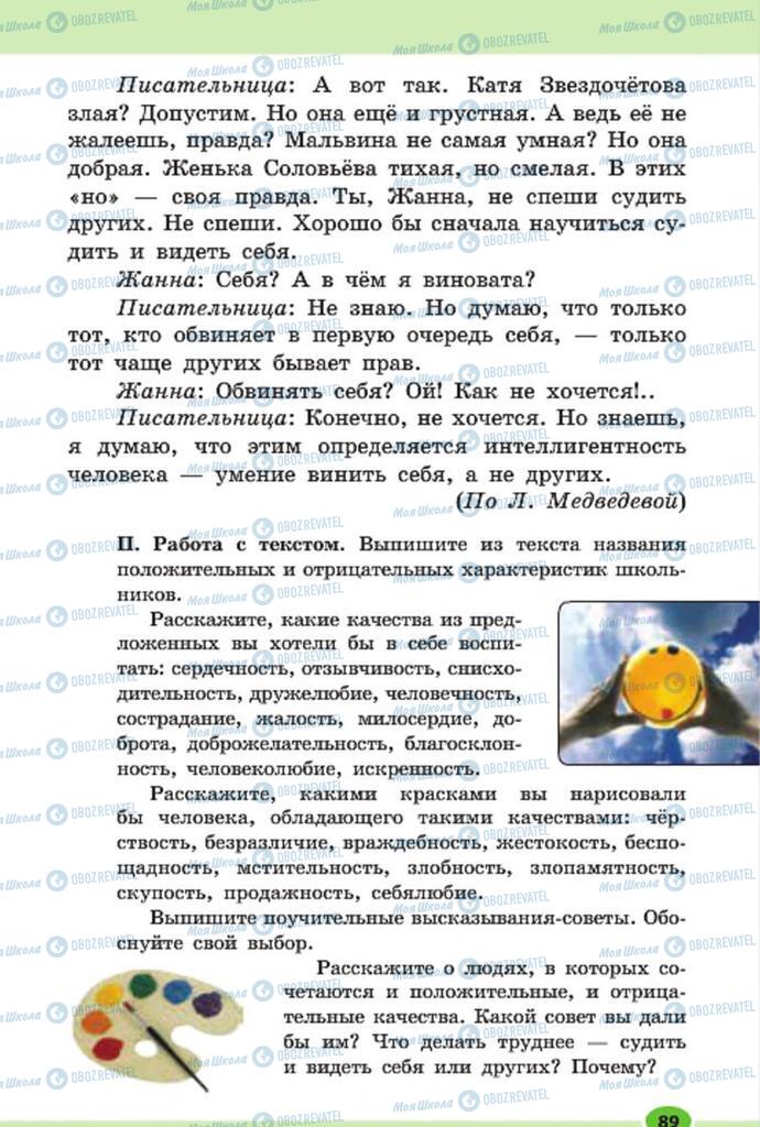 Підручники Російська мова 7 клас сторінка 89