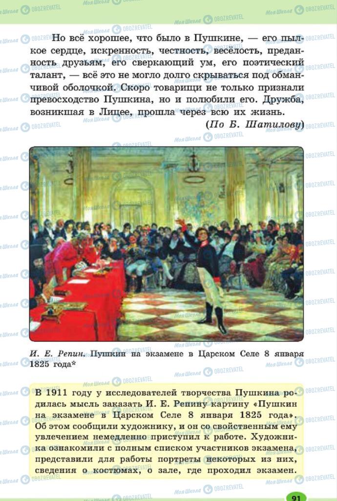 Підручники Російська мова 7 клас сторінка 91