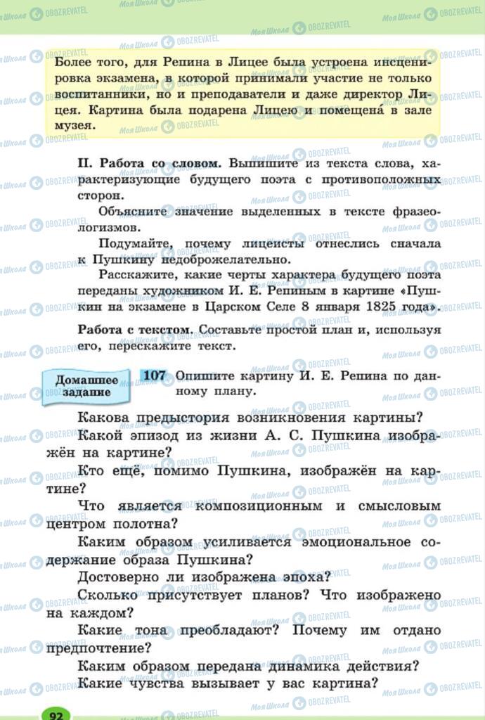 Підручники Російська мова 7 клас сторінка 92