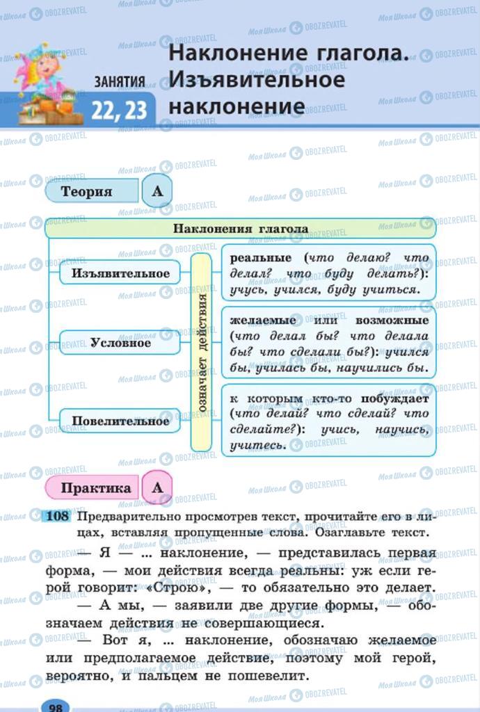 Підручники Російська мова 7 клас сторінка  98