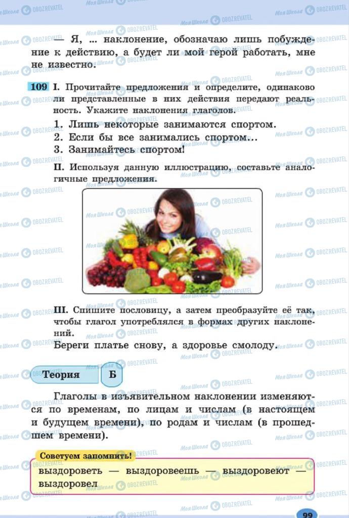 Учебники Русский язык 7 класс страница 99