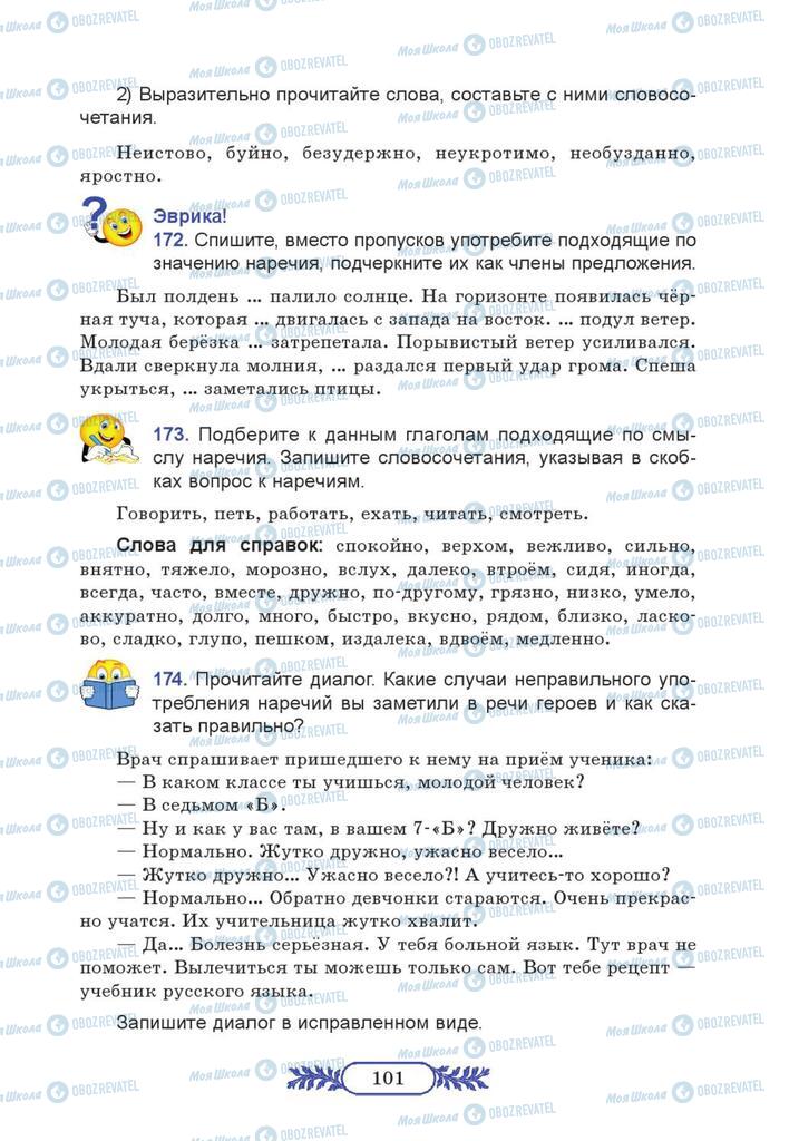 Учебники Русский язык 7 класс страница  101