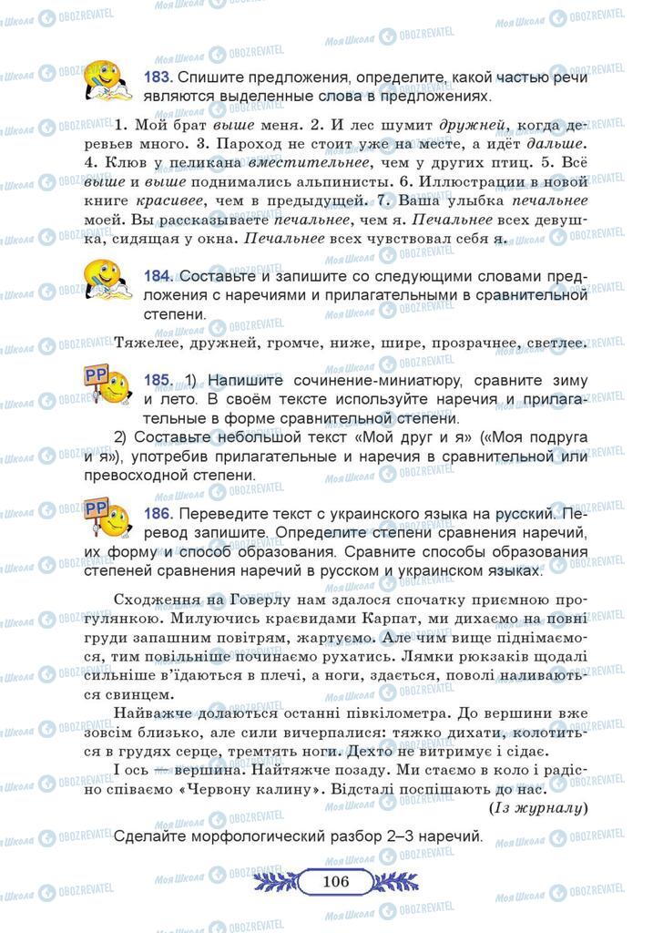 Підручники Російська мова 7 клас сторінка  106