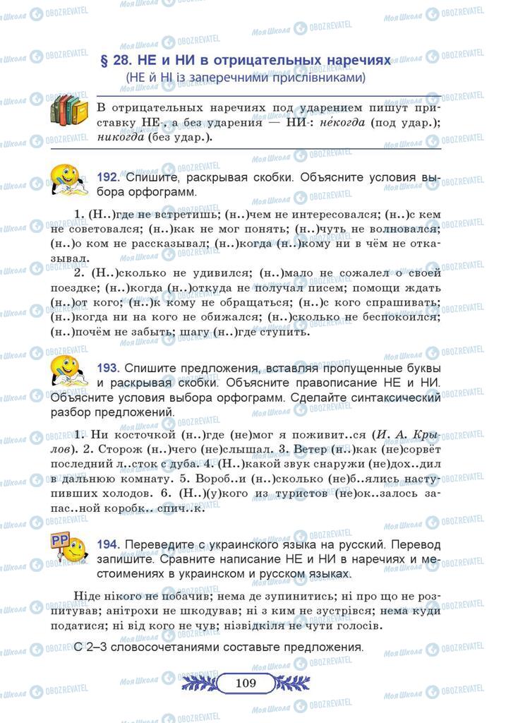 Підручники Російська мова 7 клас сторінка  109