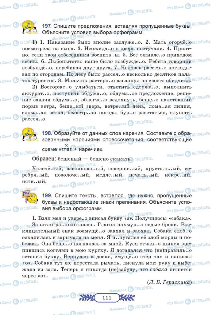 Учебники Русский язык 7 класс страница  111