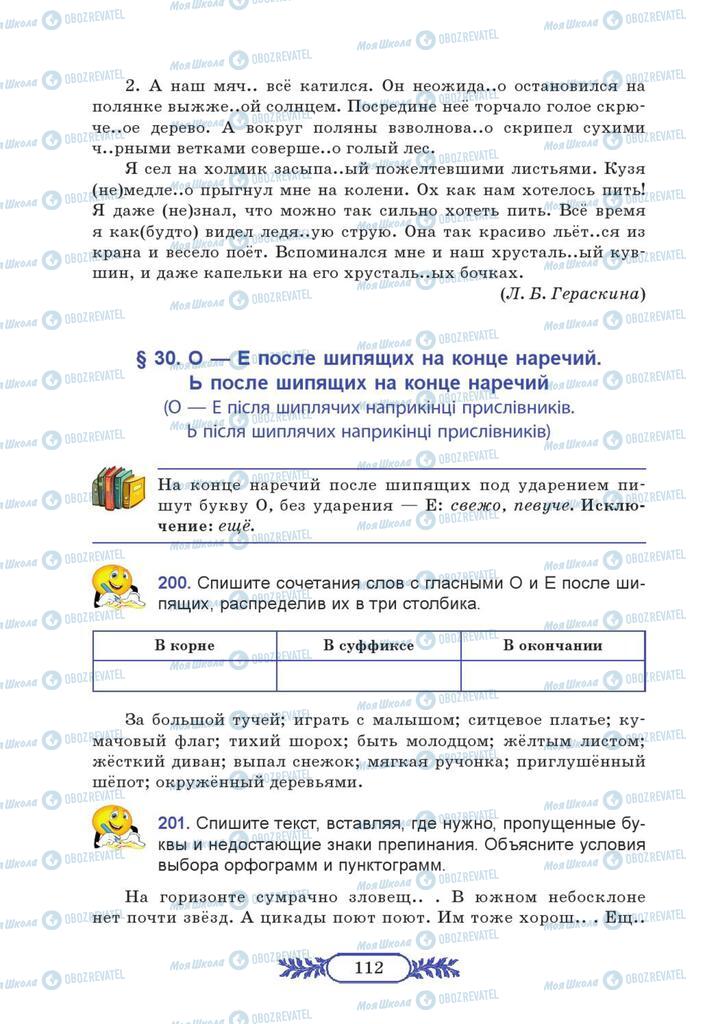 Підручники Російська мова 7 клас сторінка  112