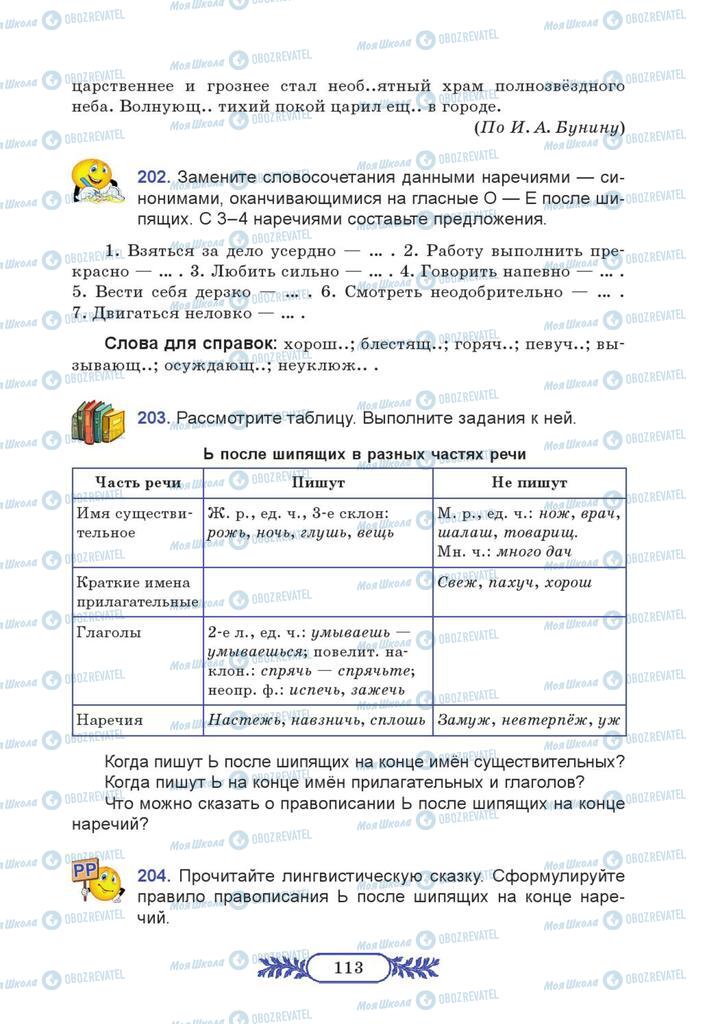 Учебники Русский язык 7 класс страница  113