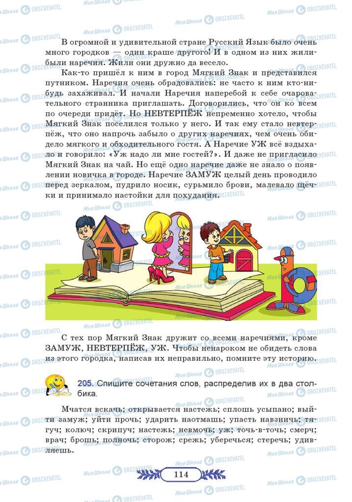 Підручники Російська мова 7 клас сторінка  114