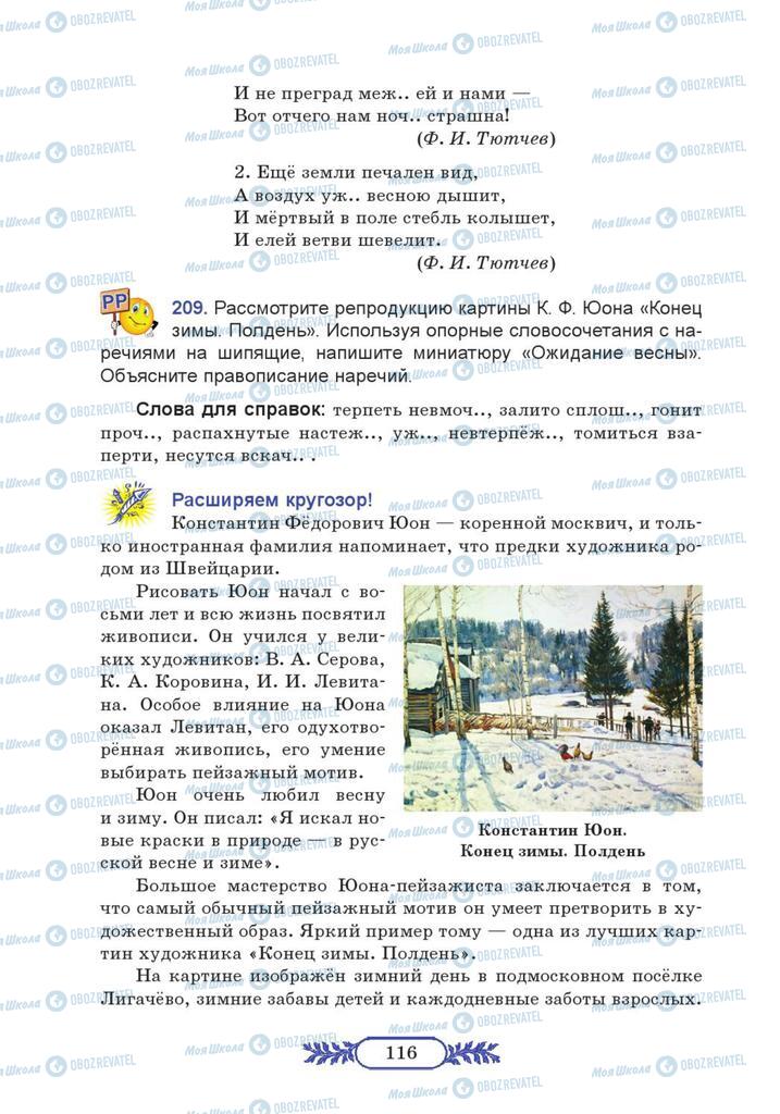 Підручники Російська мова 7 клас сторінка  116