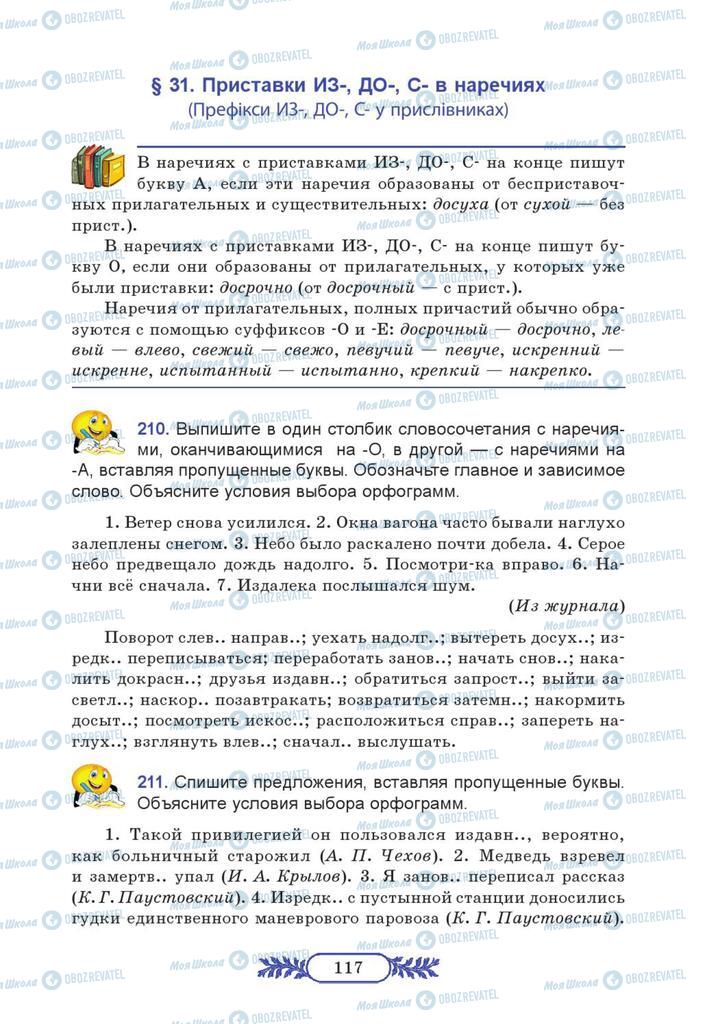 Учебники Русский язык 7 класс страница  117