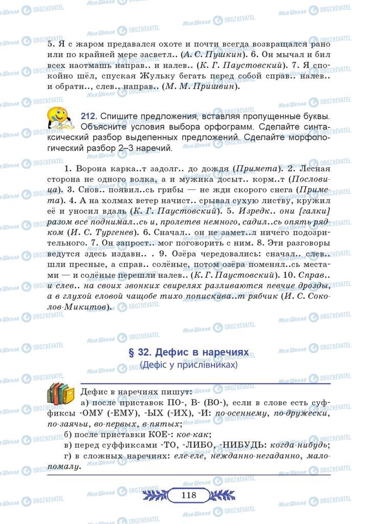 Учебники Русский язык 7 класс страница  118