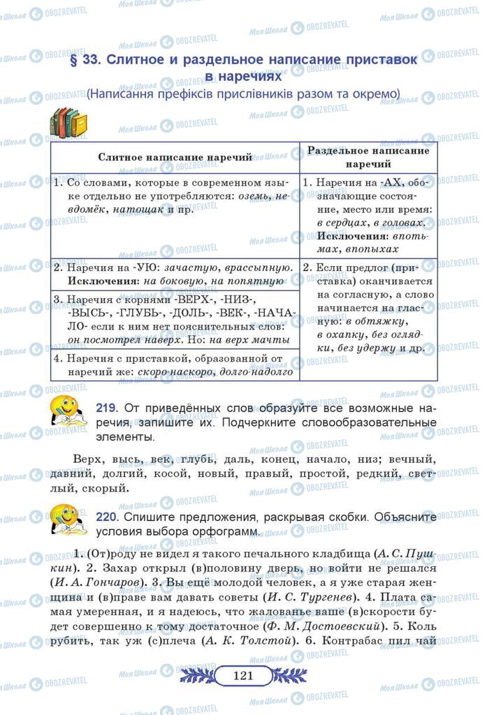 Підручники Російська мова 7 клас сторінка  121