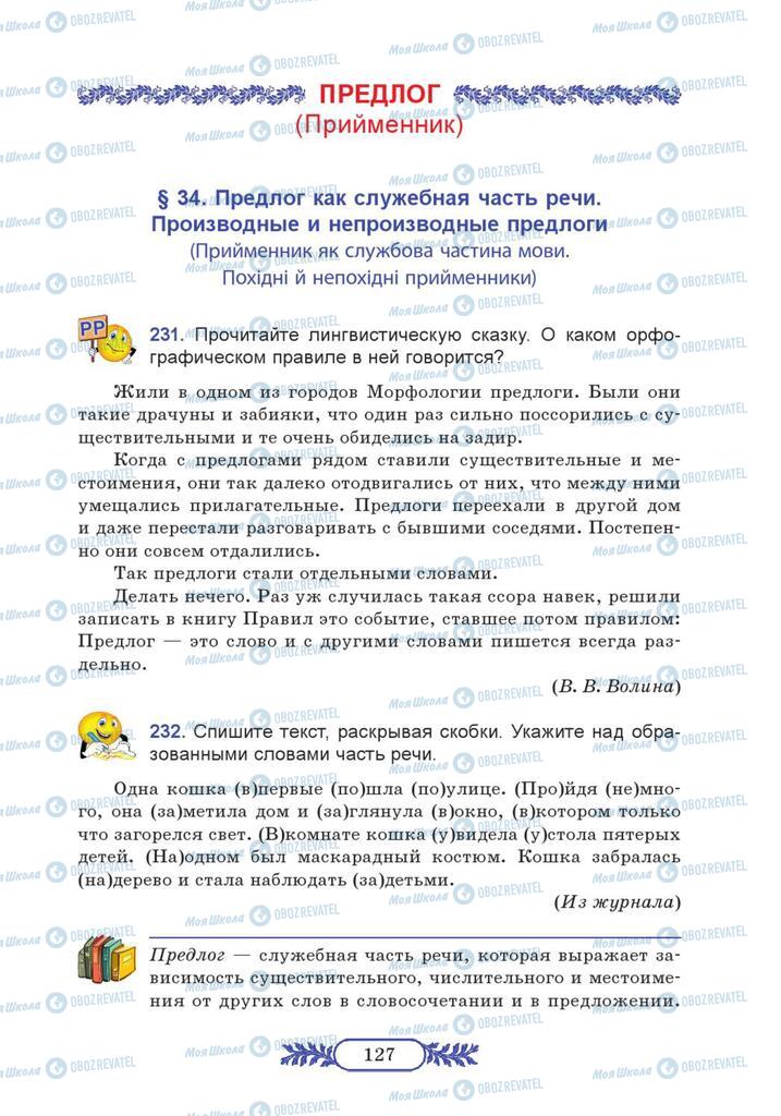 Учебники Русский язык 7 класс страница  127