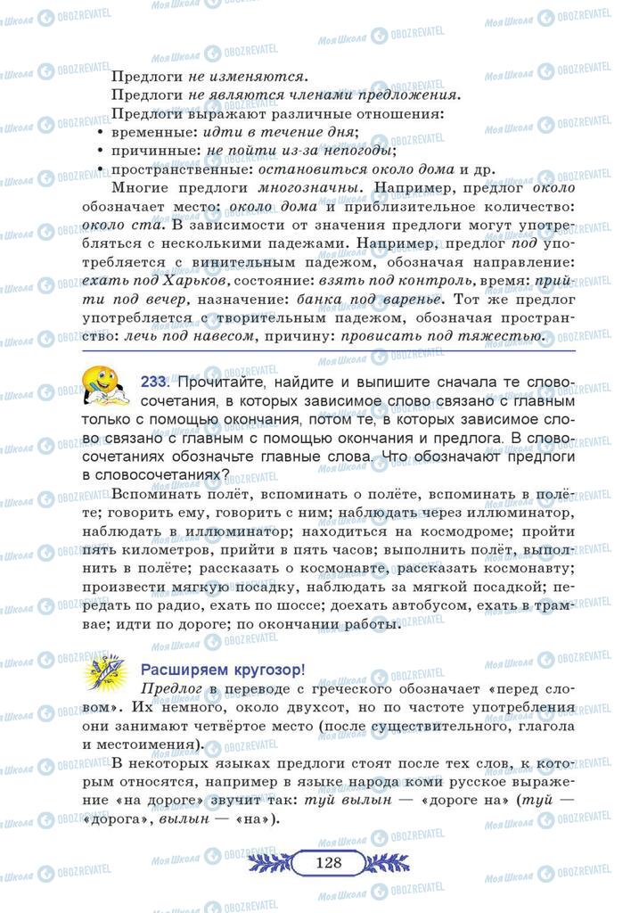 Підручники Російська мова 7 клас сторінка  128
