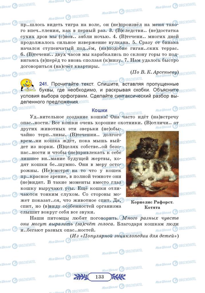 Підручники Російська мова 7 клас сторінка  133