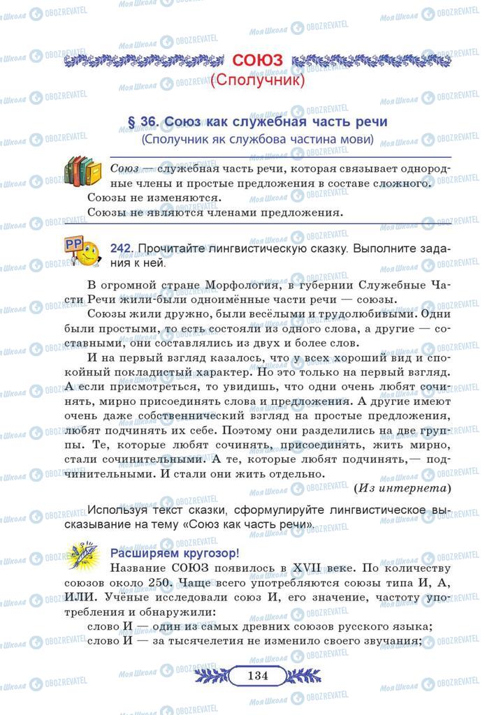 Учебники Русский язык 7 класс страница  134
