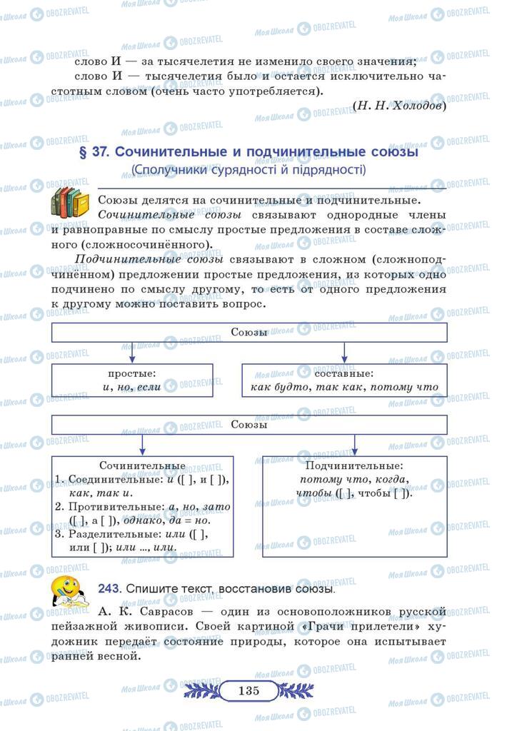 Підручники Російська мова 7 клас сторінка  135