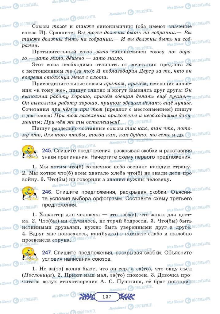 Підручники Російська мова 7 клас сторінка  137
