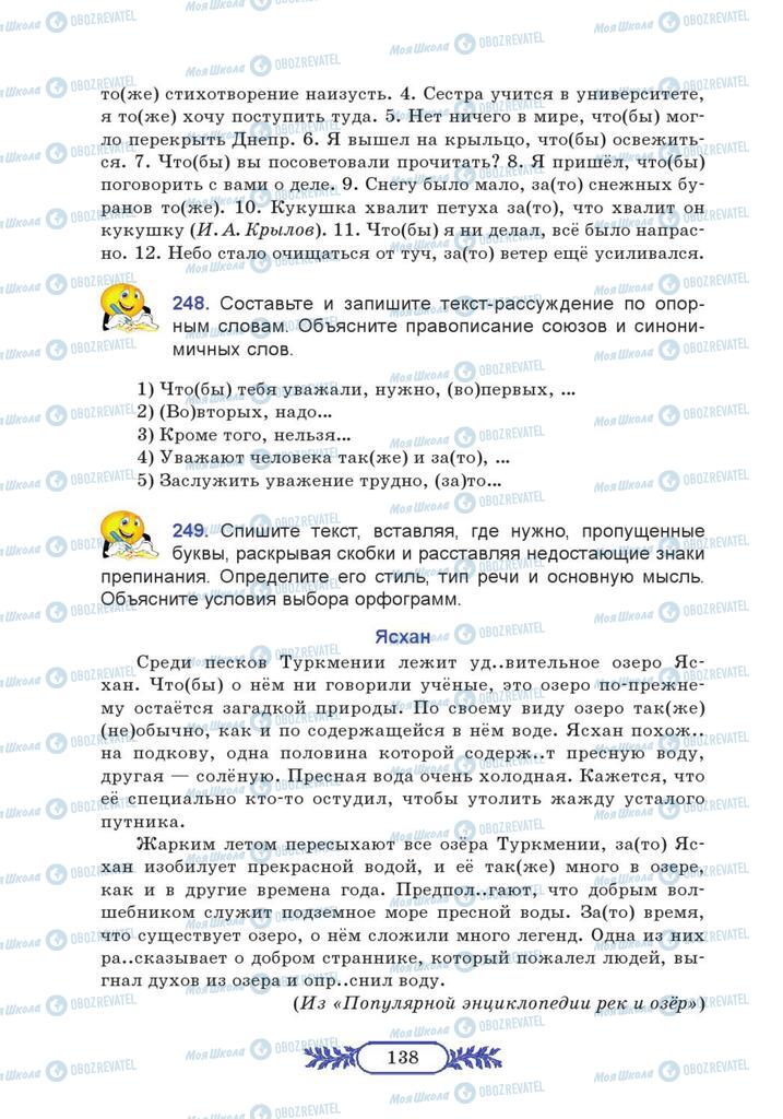 Підручники Російська мова 7 клас сторінка  138