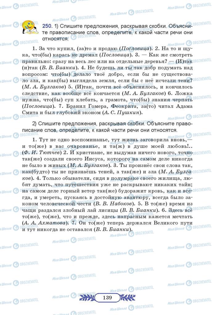 Учебники Русский язык 7 класс страница  139