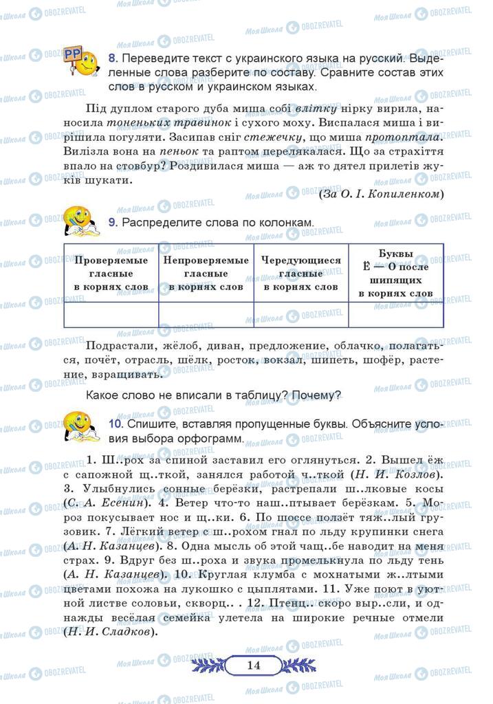 Підручники Російська мова 7 клас сторінка  14