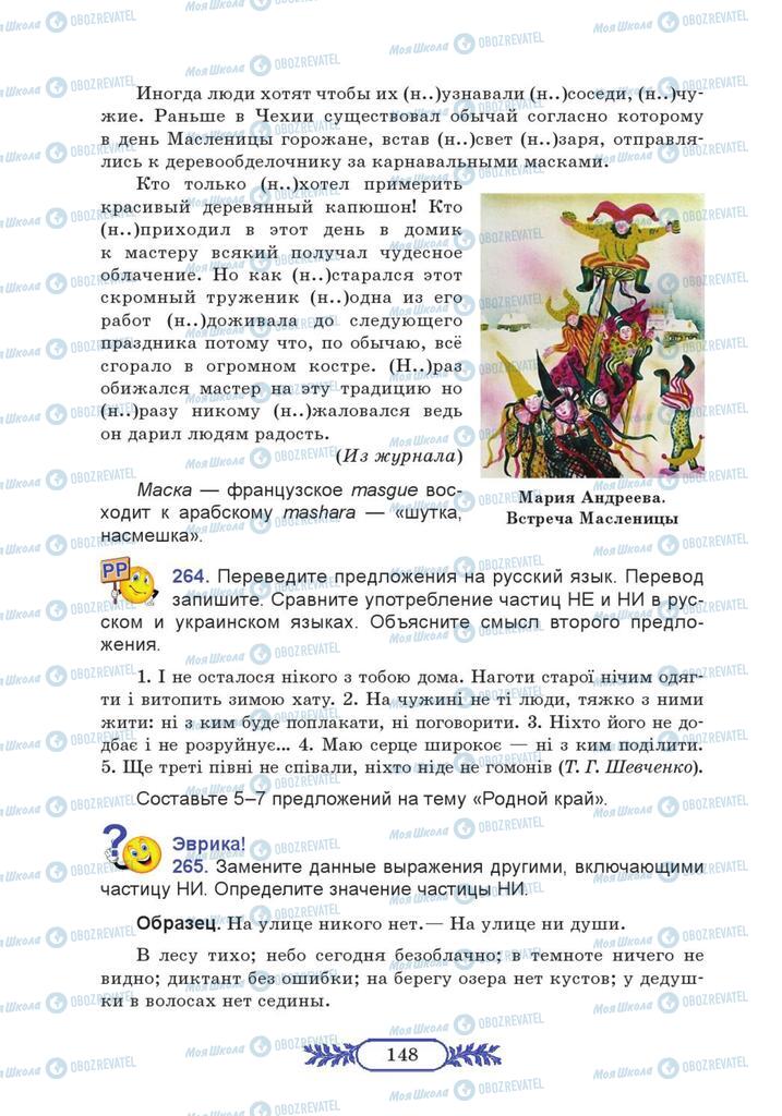 Учебники Русский язык 7 класс страница  148