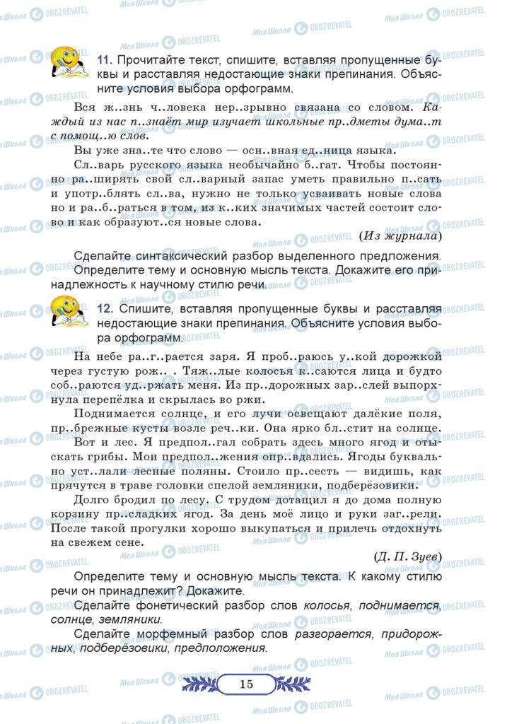 Учебники Русский язык 7 класс страница  15