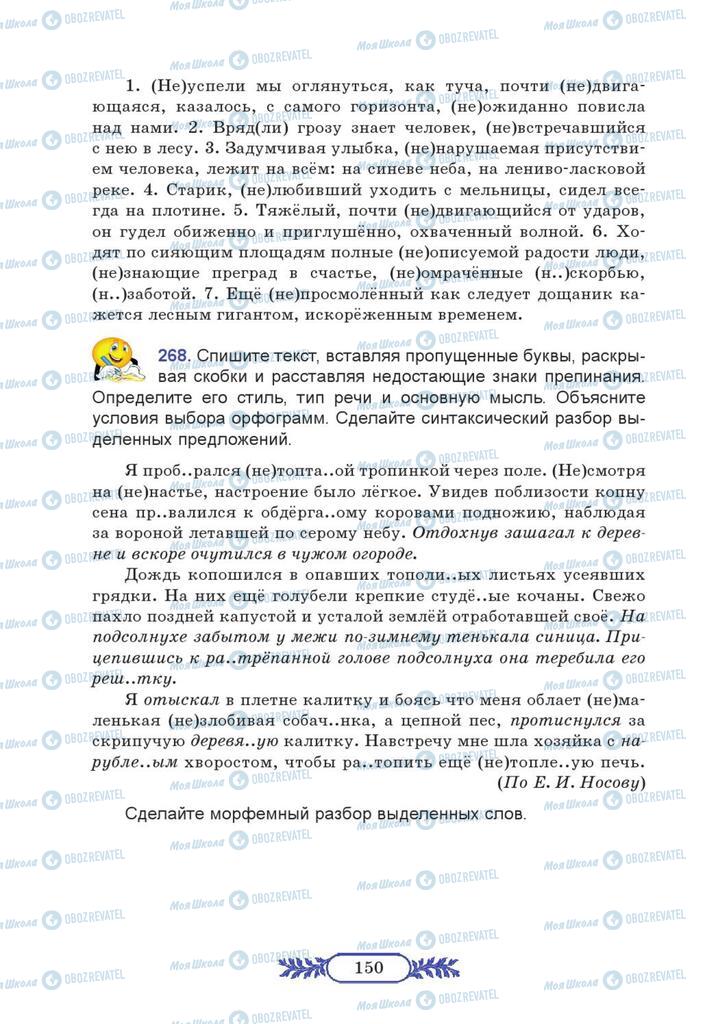 Підручники Російська мова 7 клас сторінка  150