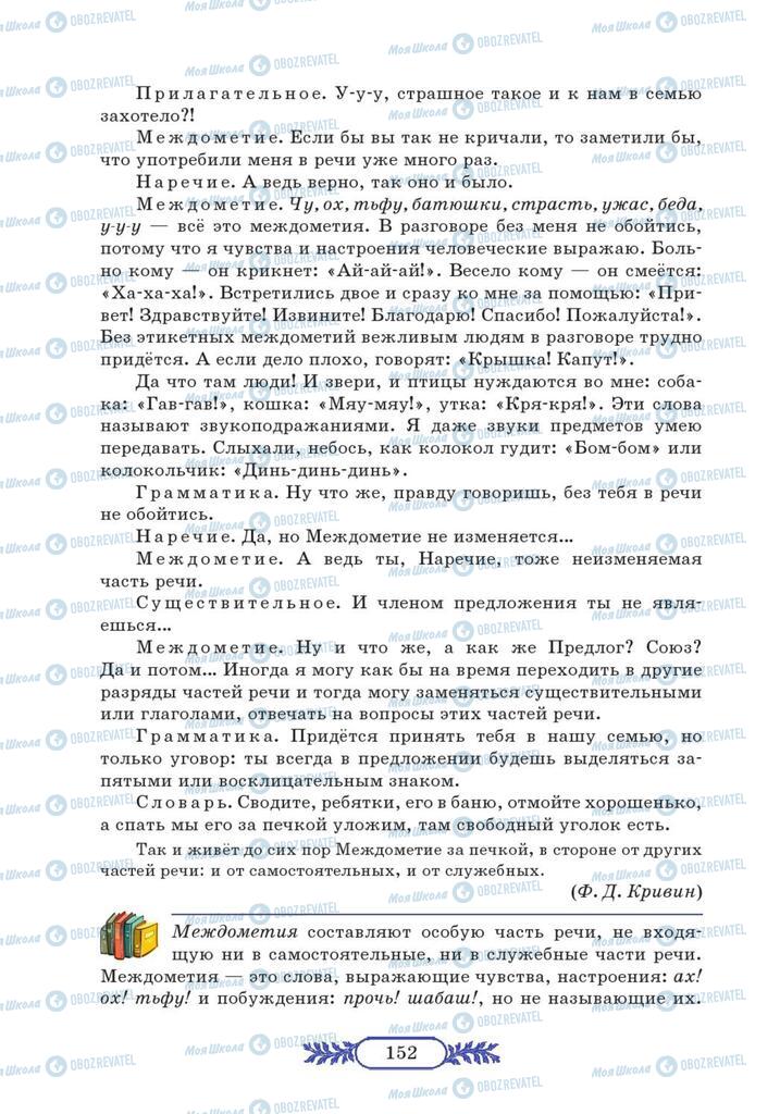 Підручники Російська мова 7 клас сторінка  152