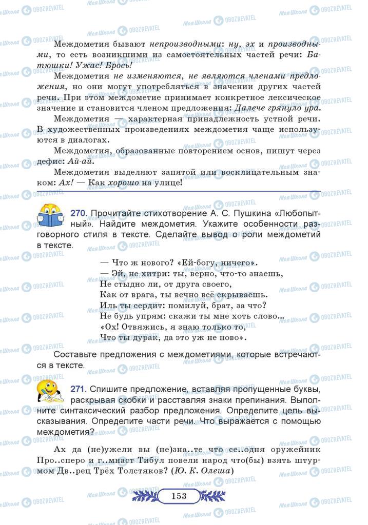 Учебники Русский язык 7 класс страница  153