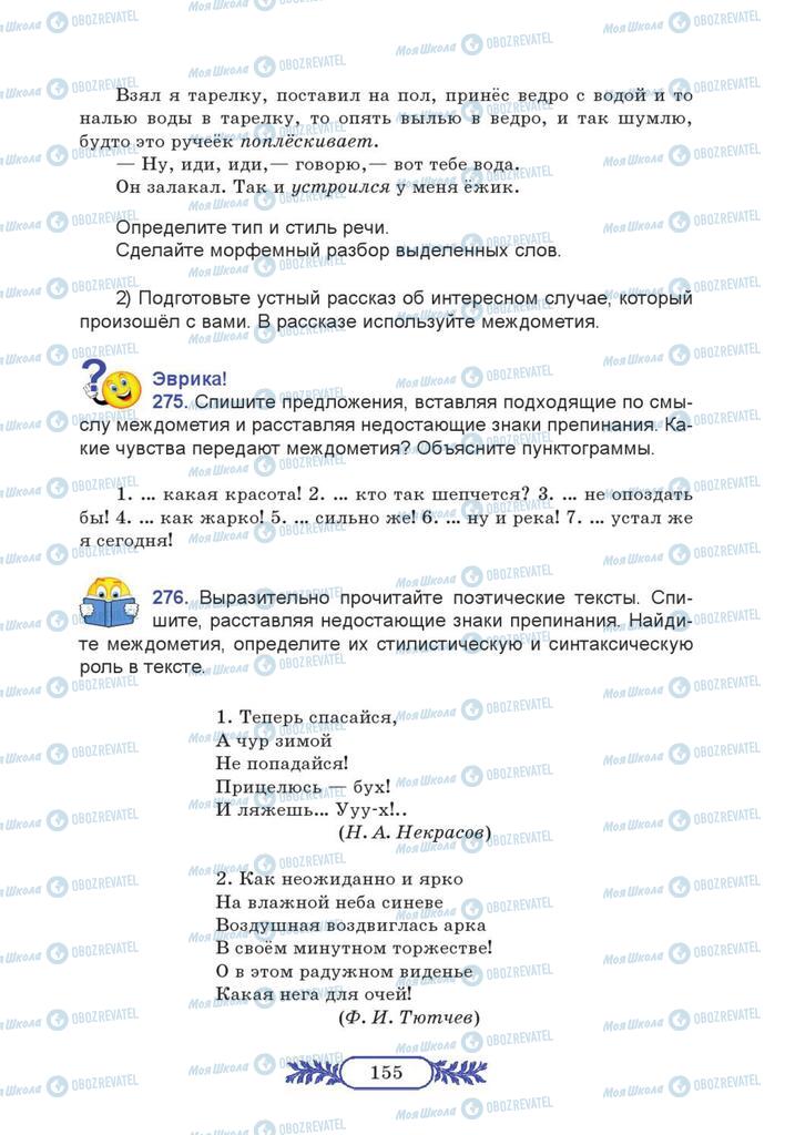 Учебники Русский язык 7 класс страница  155