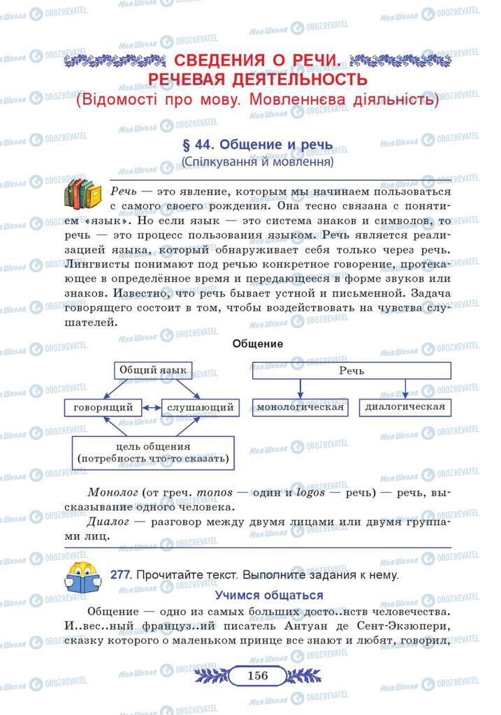 Підручники Російська мова 7 клас сторінка  156