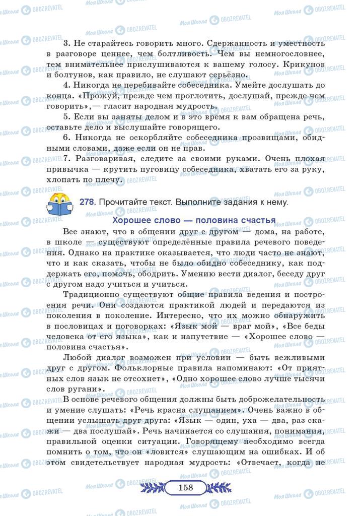 Учебники Русский язык 7 класс страница  158