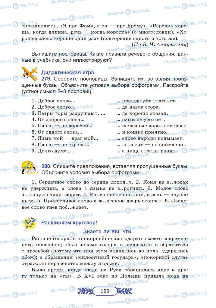 Учебники Русский язык 7 класс страница  159