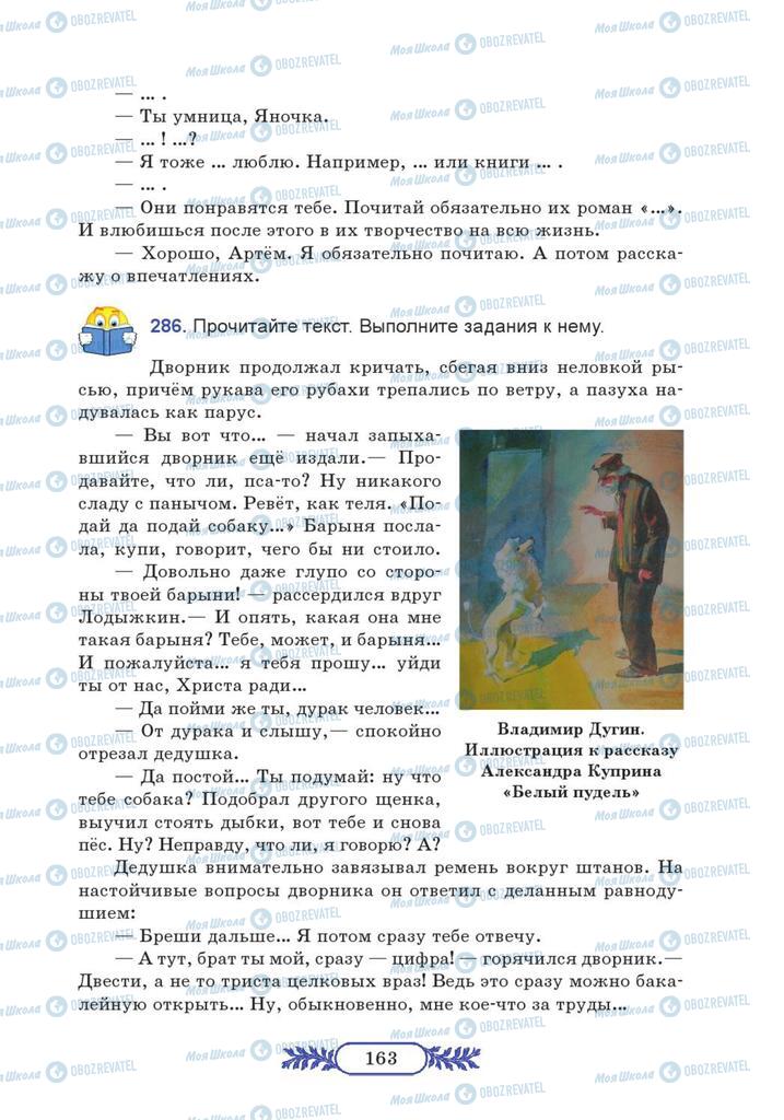 Учебники Русский язык 7 класс страница  163