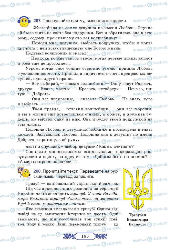 Підручники Російська мова 7 клас сторінка  165