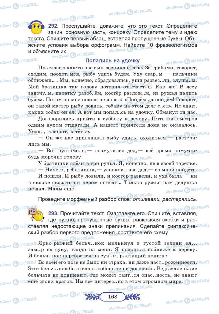 Підручники Російська мова 7 клас сторінка  168