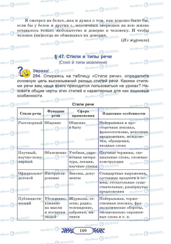 Підручники Російська мова 7 клас сторінка  169