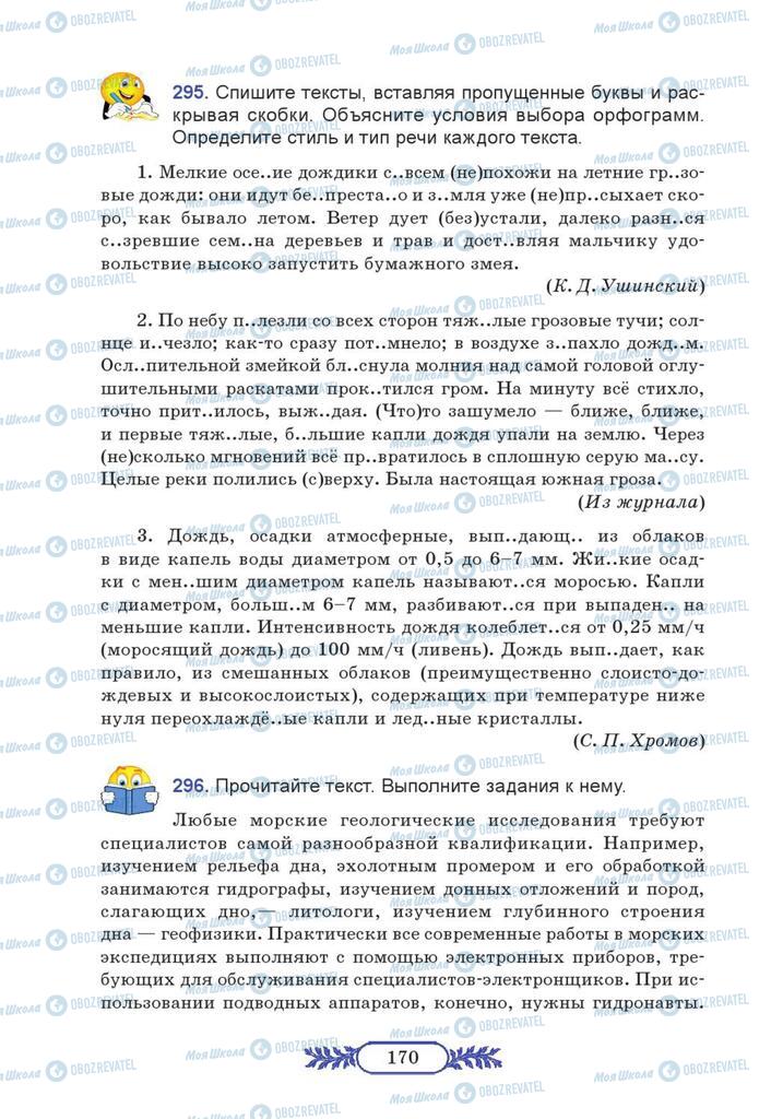 Підручники Російська мова 7 клас сторінка  170