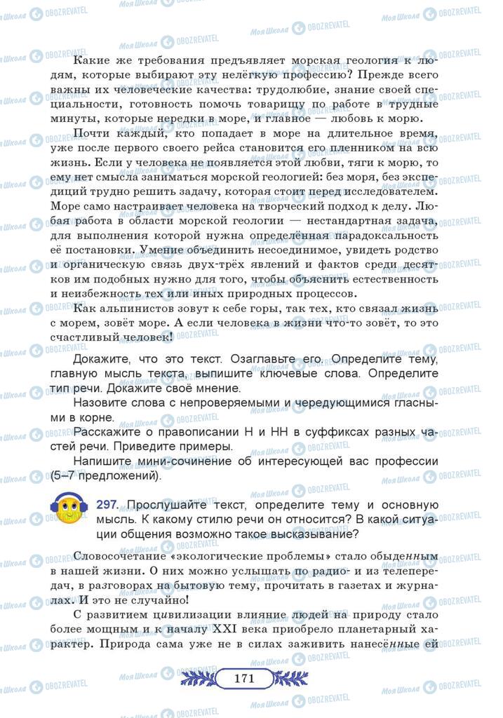 Підручники Російська мова 7 клас сторінка  171