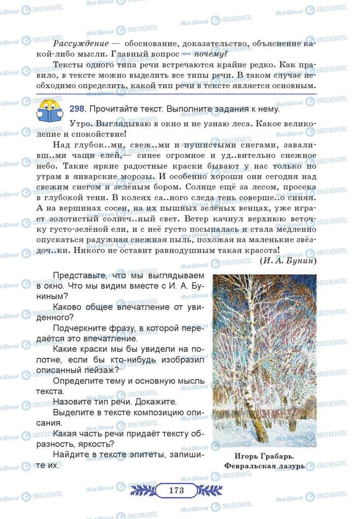 Учебники Русский язык 7 класс страница  173
